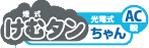 煙式 AC100V けむタンちゃんAC(親) KRAC-M